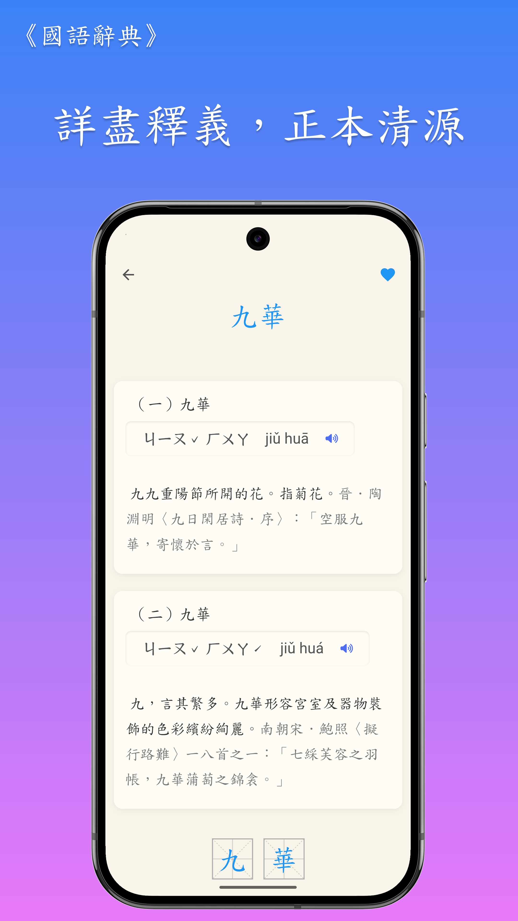 手機應用界面展示 - 展示華典中文應用的精美界面設計和流暢操作體驗